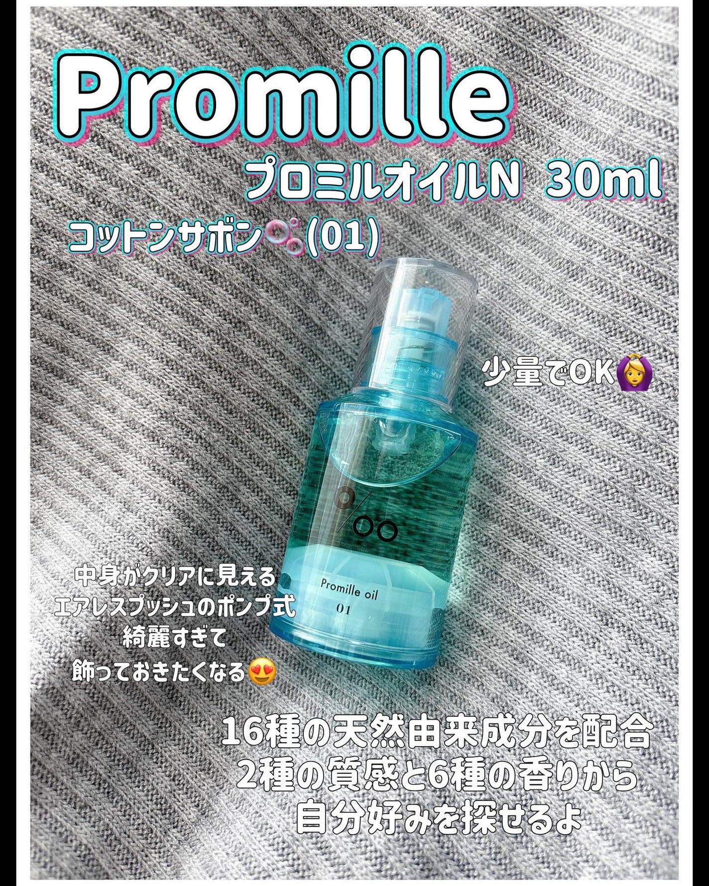 プロミルオイル N 01/Promille/ヘアオイルを使ったクチコミ(1枚目)