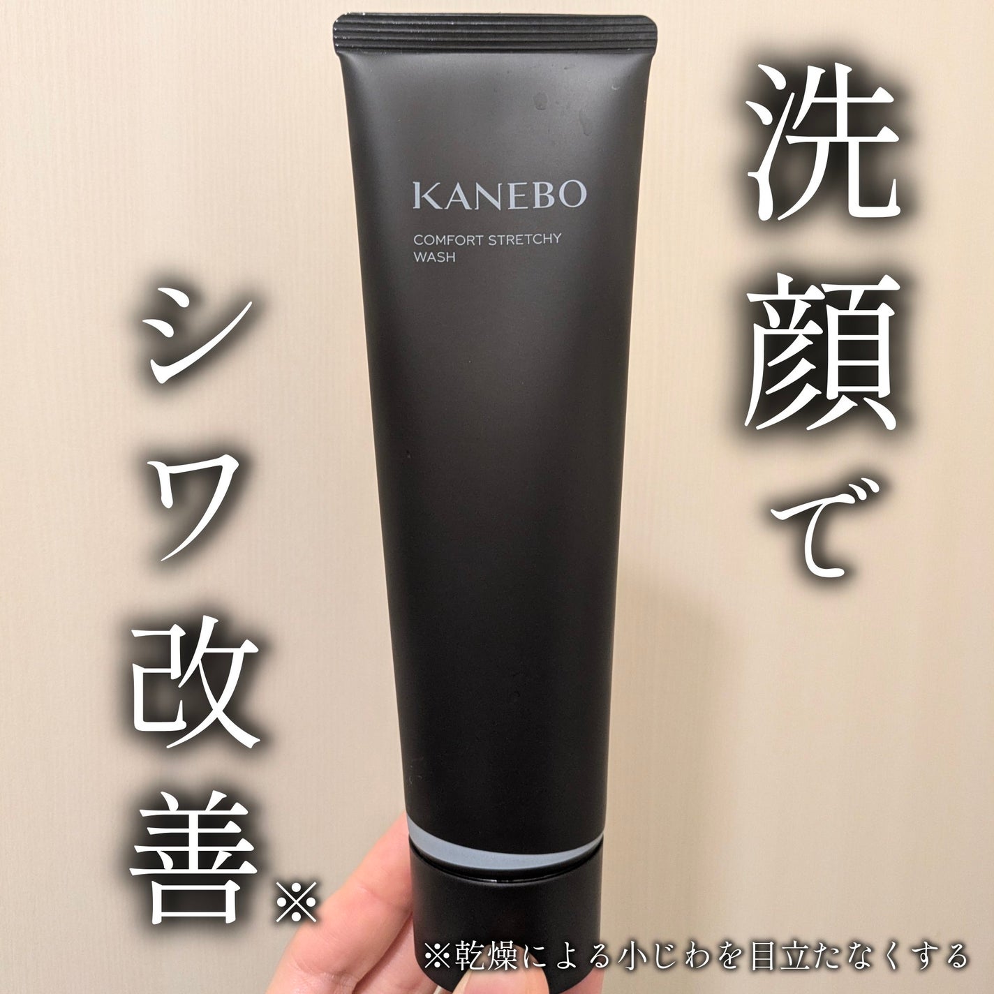 カネボウ コンフォート ストレッチィ ウォッシュII/KANEBO/洗顔フォームを使ったクチコミ(1枚目)