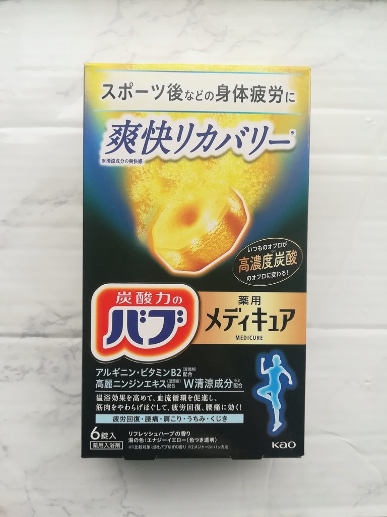 メディキュア 爽快リカバリー/バブ/炭酸系入浴剤を使ったクチコミ（1枚目）