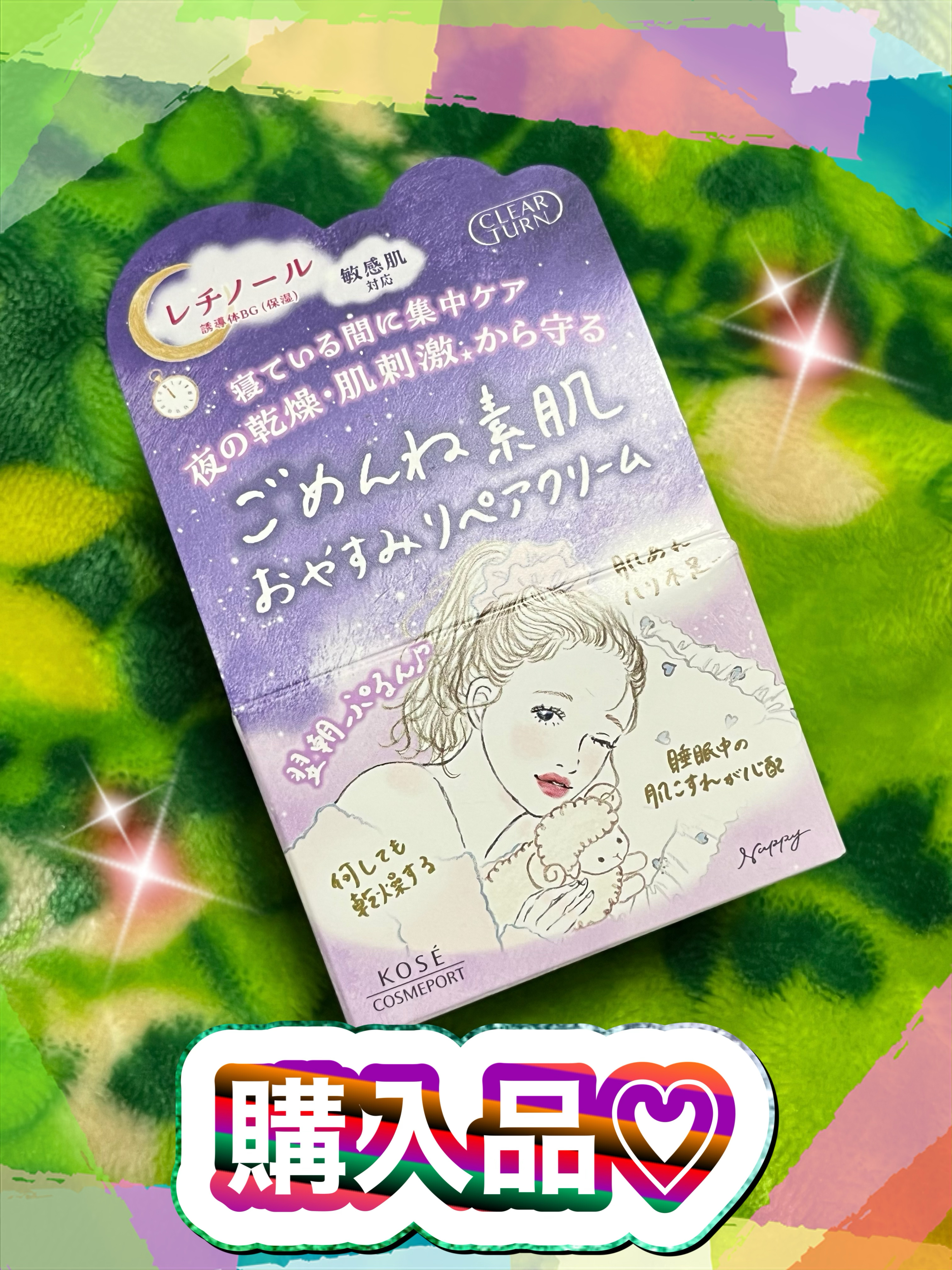 クリアターン ごめんね素肌 おやすみリペアクリーム/クリアターン/フェイスクリームを使ったクチコミ（1枚目）