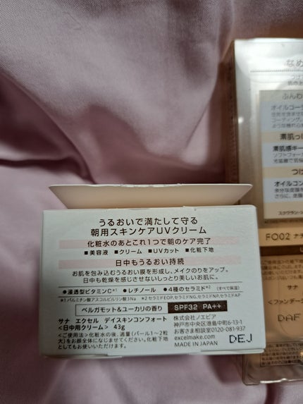 デイスキンコンフォート/excel/フェイスクリームを使ったクチコミ(5枚目)