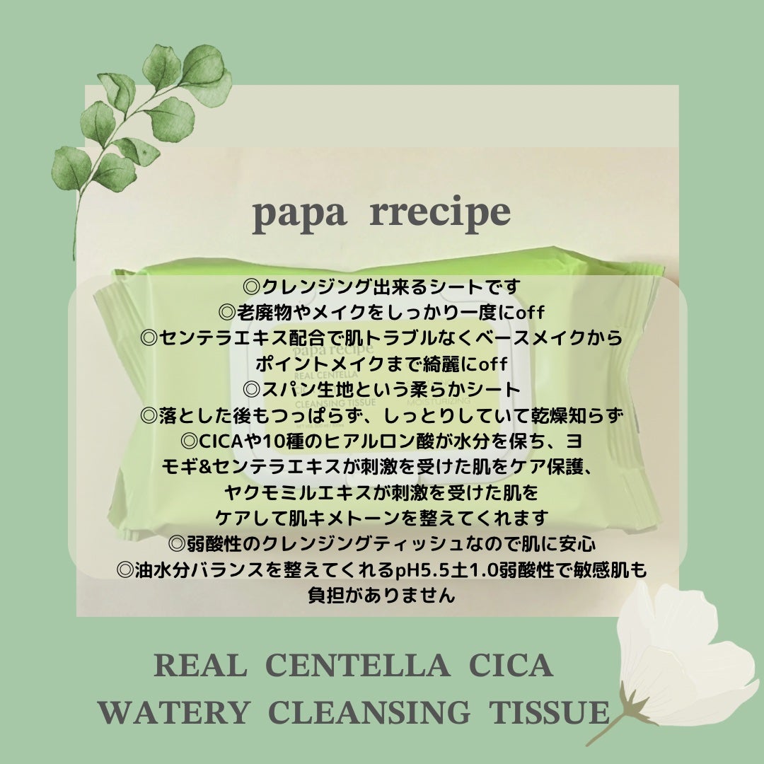 yuki_love_kcosme on LIPS 「#PRパパレシピ様のモニター企画に参加させていただいています🌿..」(4枚目)