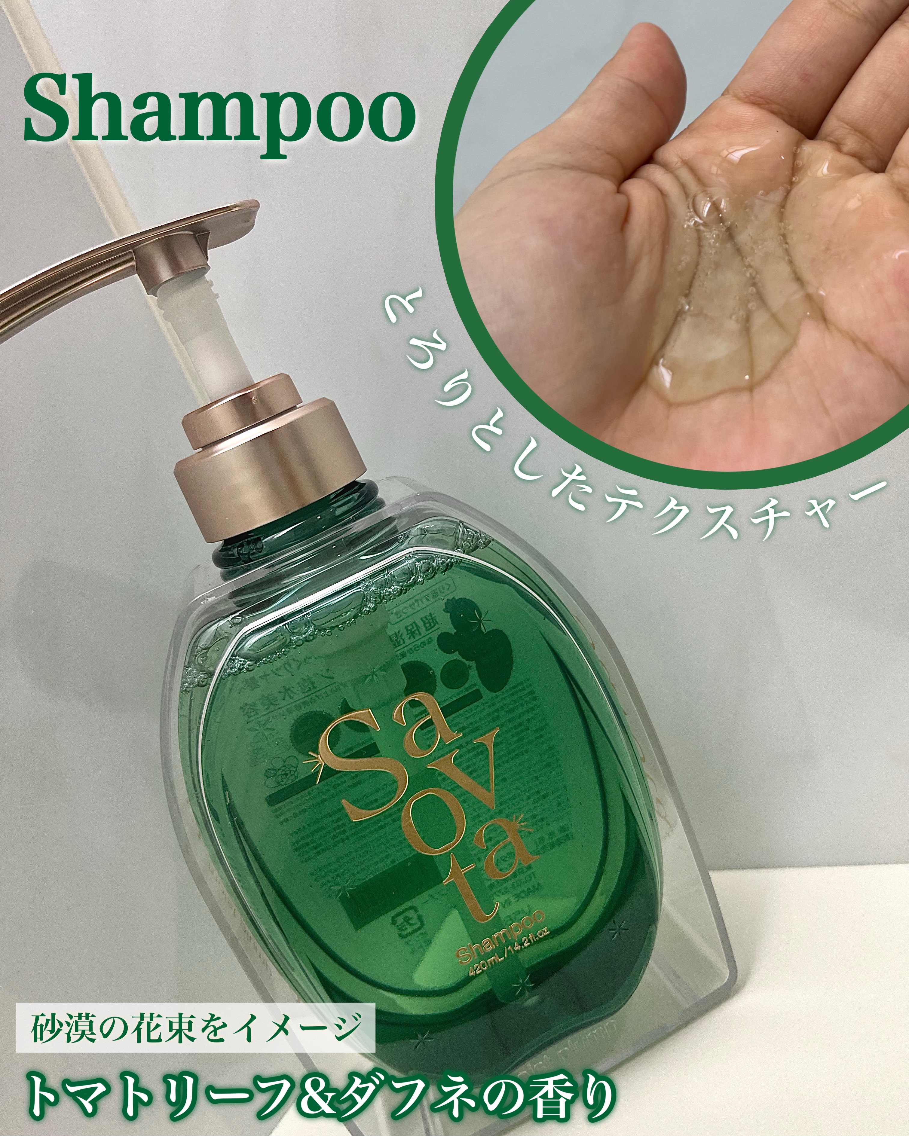 サボンドサボタ　モイストプランプシャンプー/ヘアトリートメント/Savon du Savota/シャンプー・コンディショナーを使ったクチコミ（2枚目）