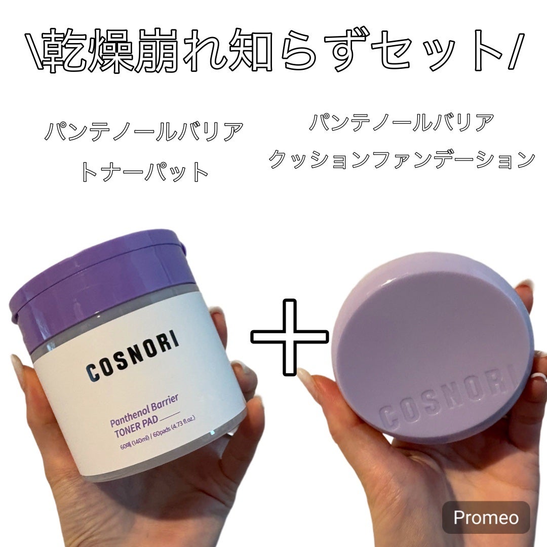 パンテノールバリアクッション/COSNORI/クッションファンデーションを使ったクチコミ(3枚目)