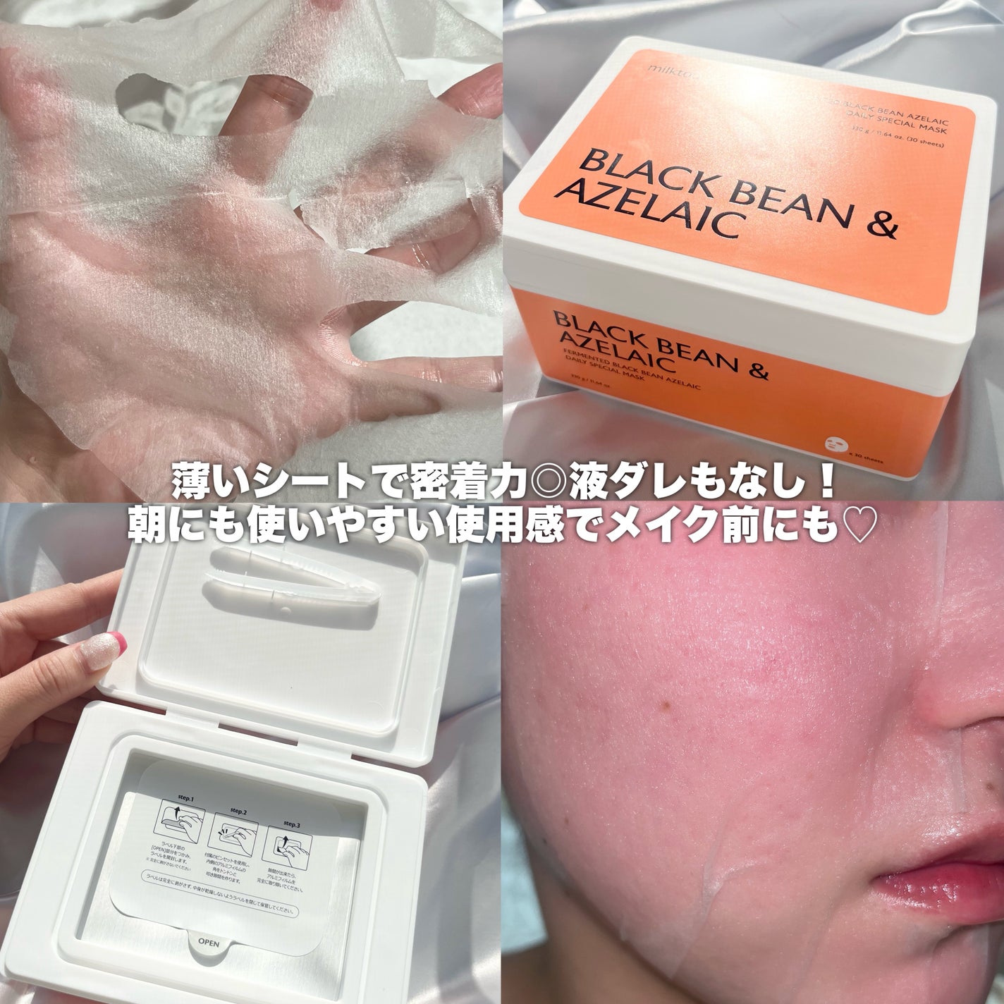 AZ発酵デイリースペシャルマスク/Milk Touch/シートマスク・パックを使ったクチコミ(2枚目)