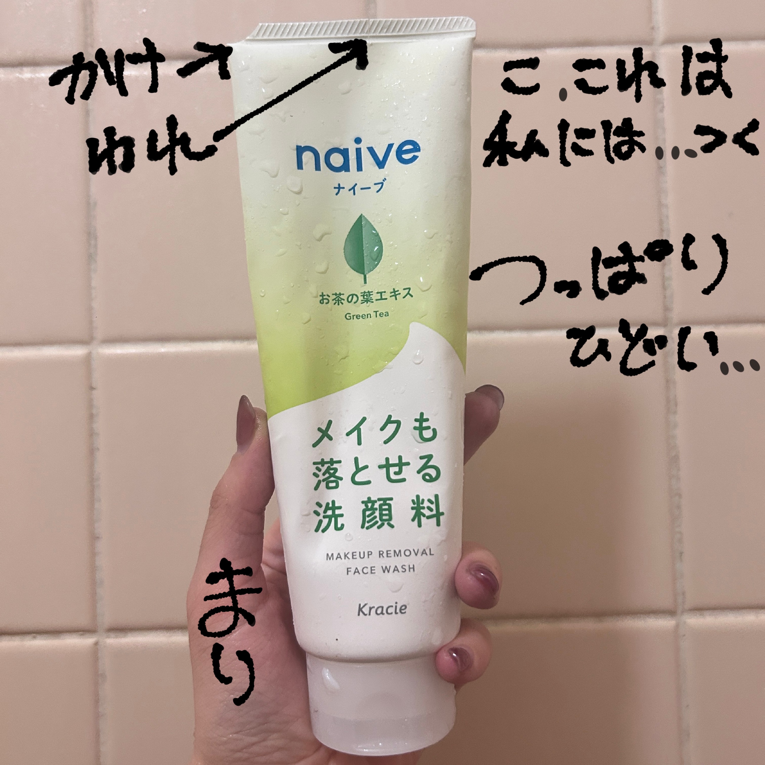 洗顔フォーム(お茶の葉エキス配合)/ナイーブ/洗顔フォームを使ったクチコミ（2枚目）