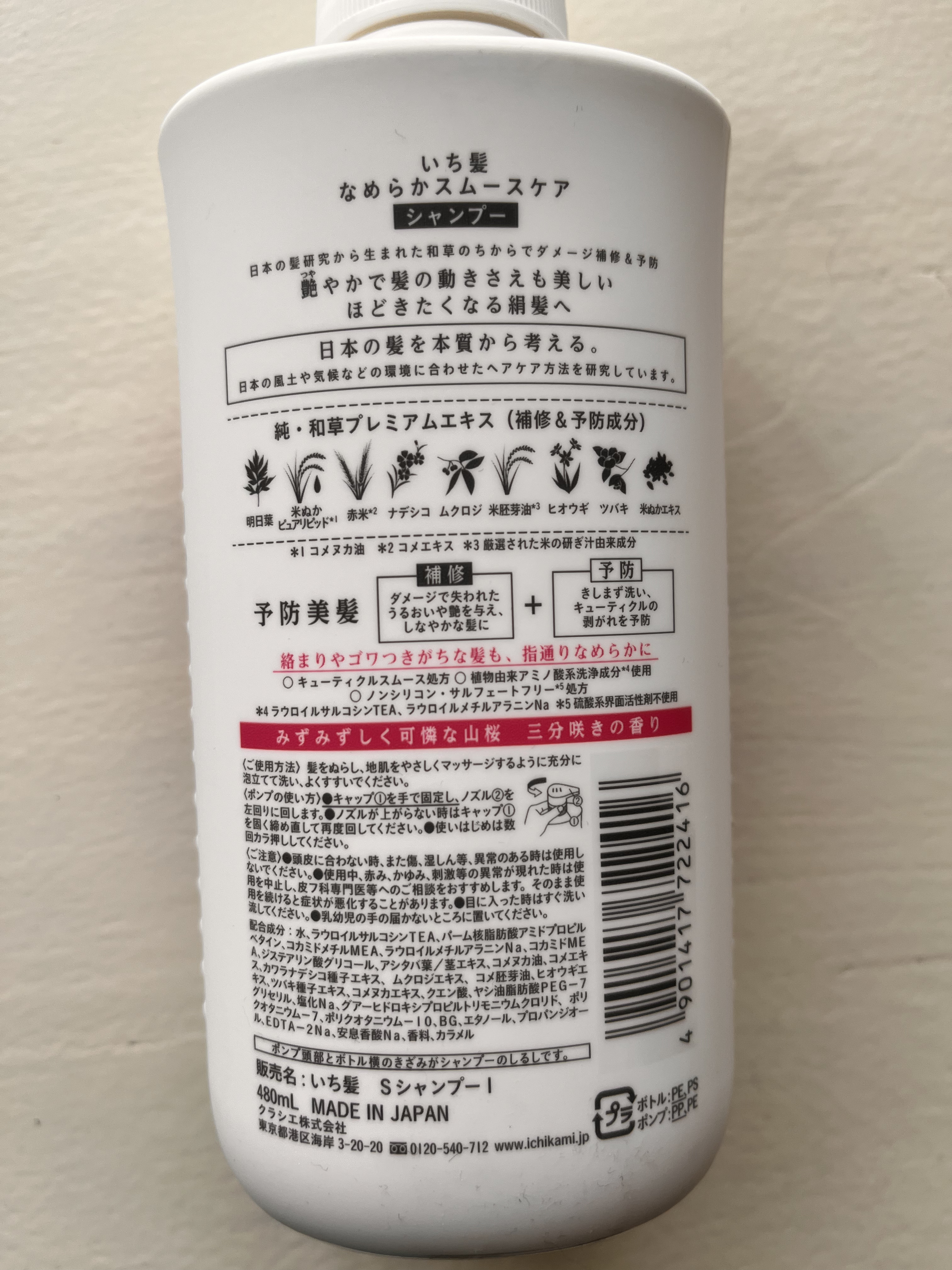 なめらかスムースケア シャンプー／コンディショナー | シャンプー