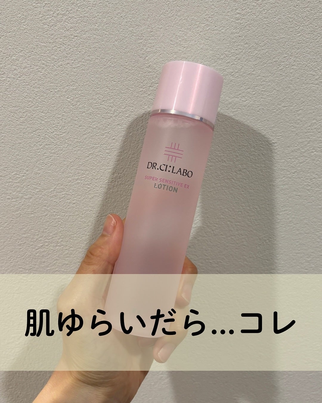 薬用ローション センシティブEX/ドクターシーラボⓇ/化粧水を使ったクチコミ(1枚目)