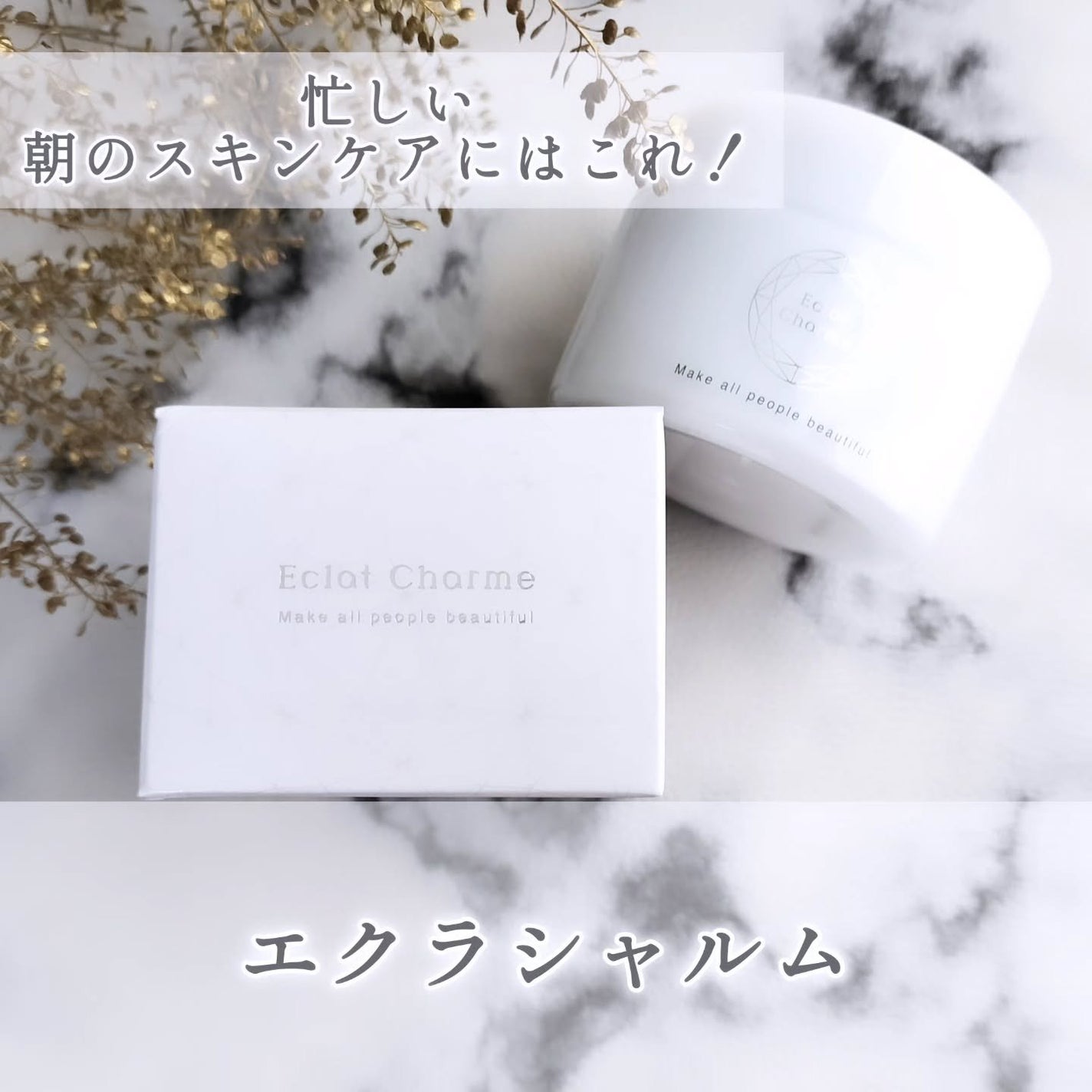 EclatCharme(エクラシャルム)/FABIUS/オールインワン化粧品を使ったクチコミ(1枚目)