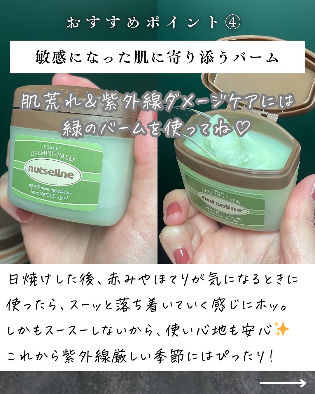スーパーナッツナリッシングバーム/ナッツセリン/ボディクリームを使ったクチコミ(7枚目)