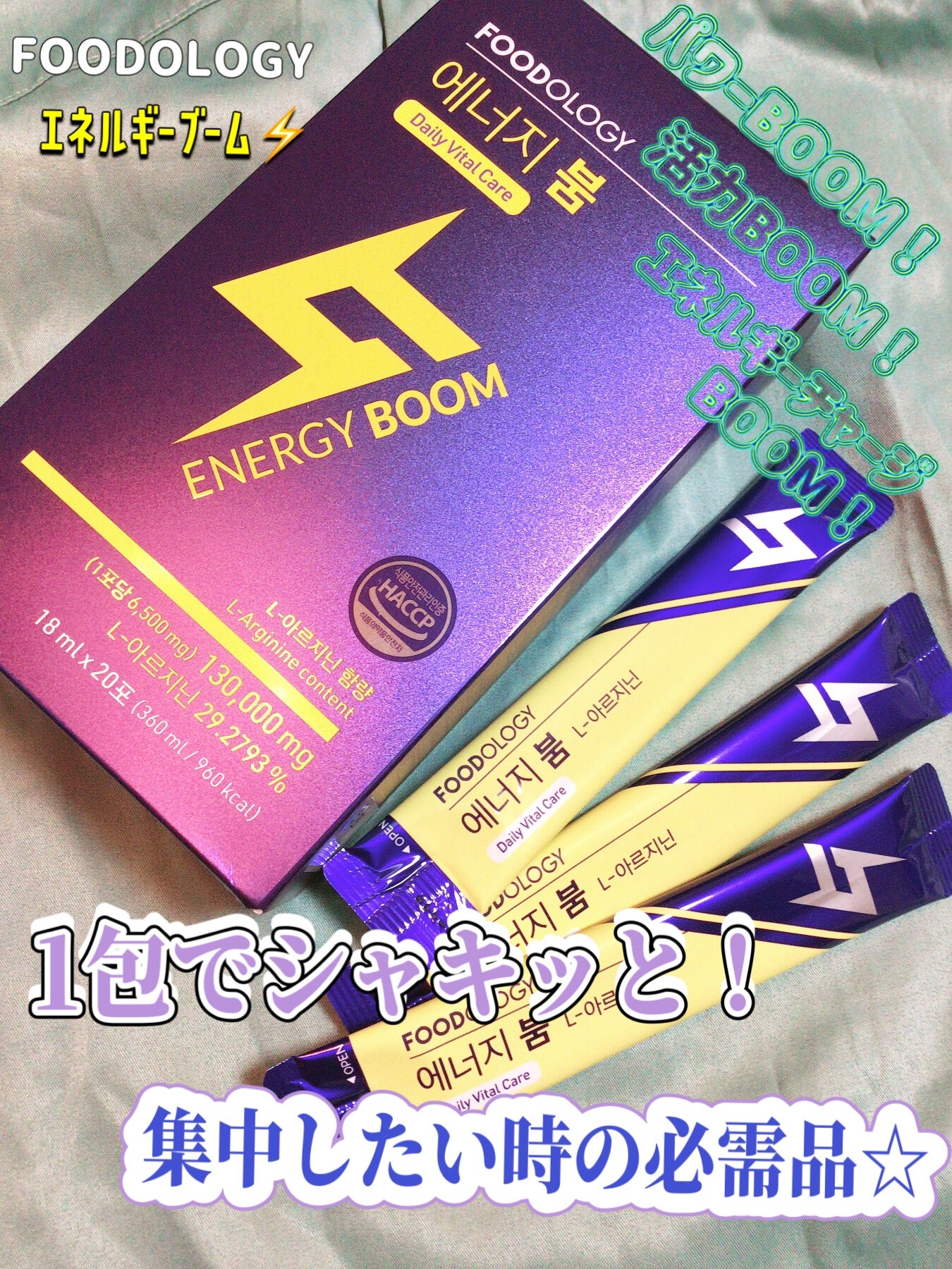 エネルギーブーム/FOODOLOGY/健康サプリメントを使ったクチコミ(1枚目)