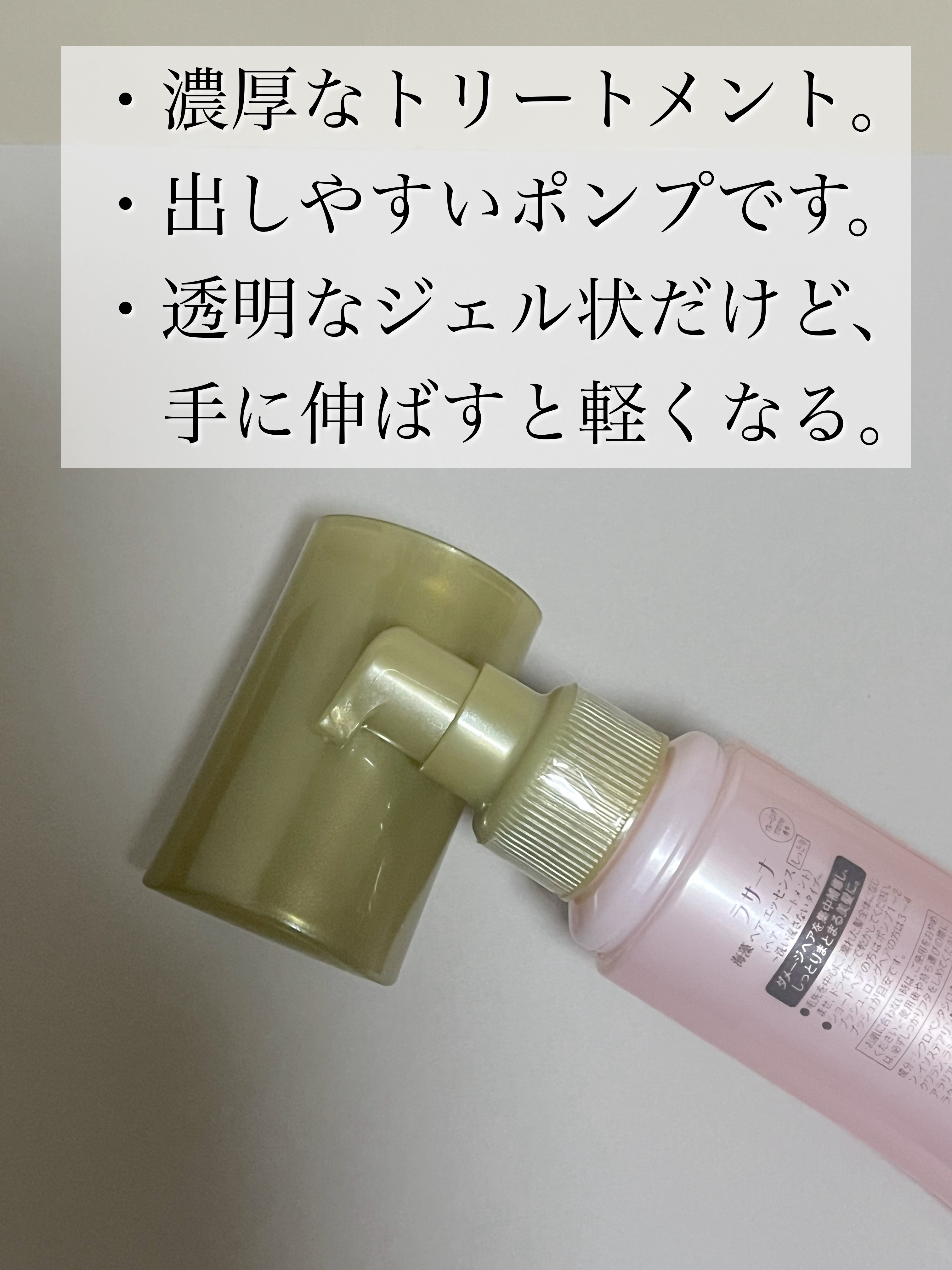 海藻 ヘア エッセンス しっとり 75ml/ラサーナ/ヘアオイルを使ったクチコミ（2枚目）