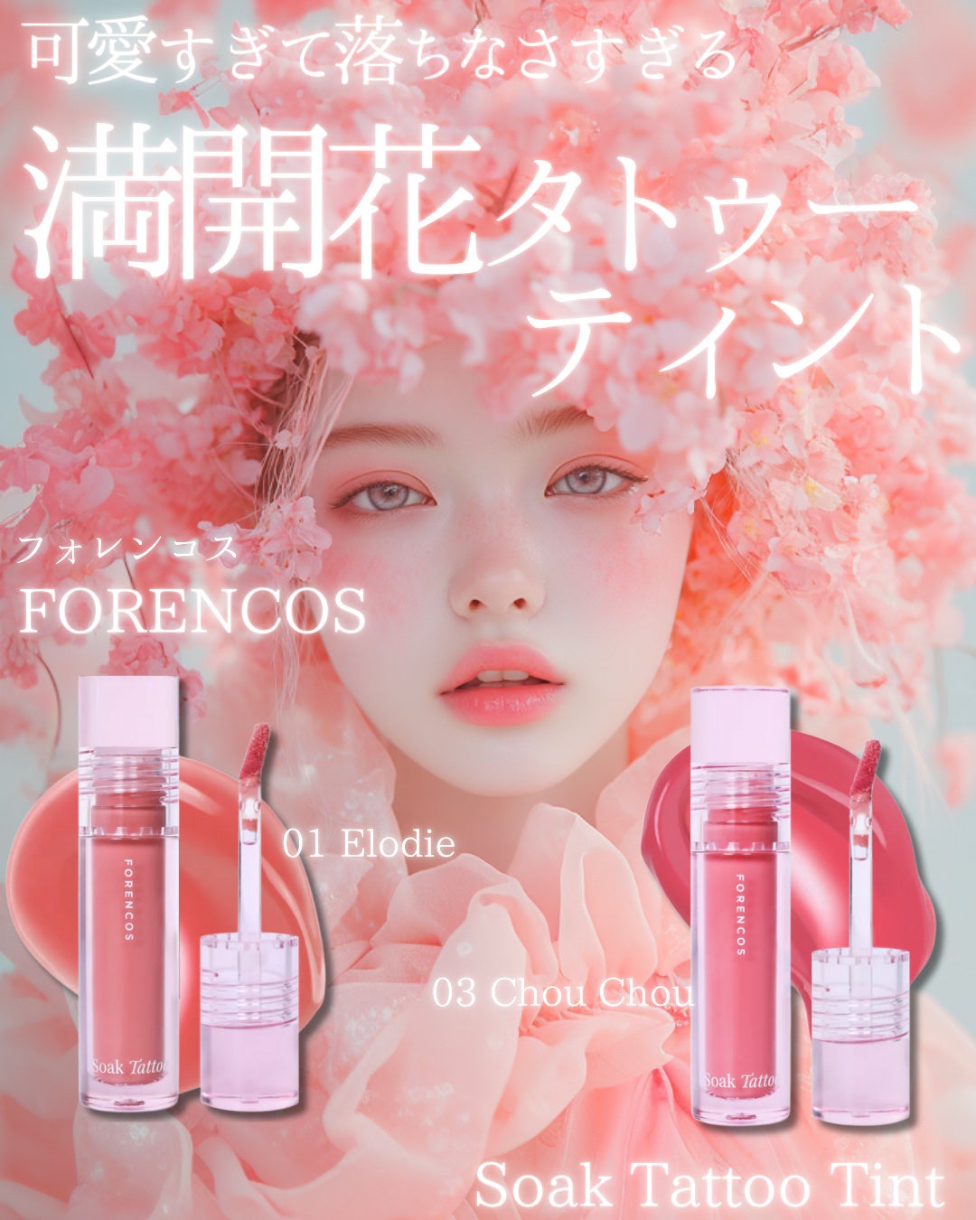 Soak Tattoo Tint/フォレンコス/リップグロスを使ったクチコミ(1枚目)