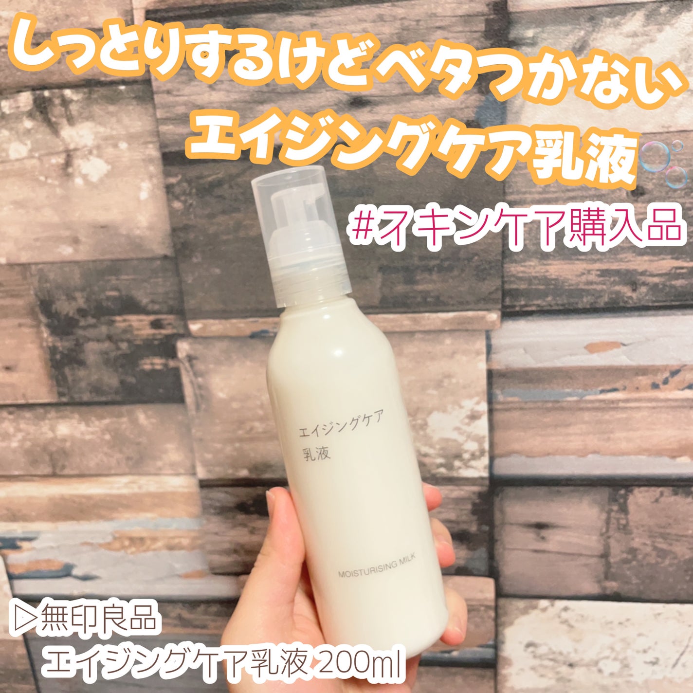 エイジングケア乳液/無印良品/乳液を使ったクチコミ(1枚目)