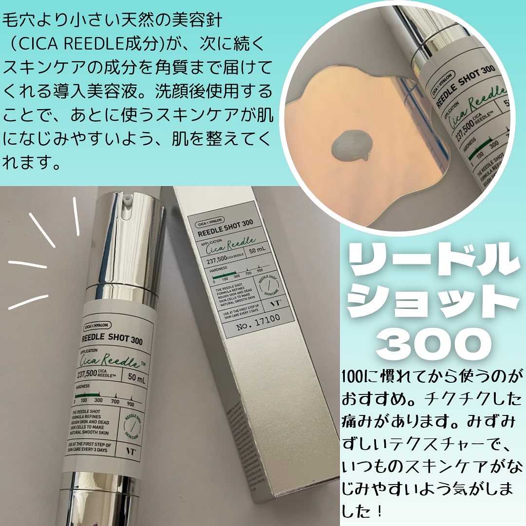 リードルショット300/VT/美容液を使ったクチコミ（3枚目）