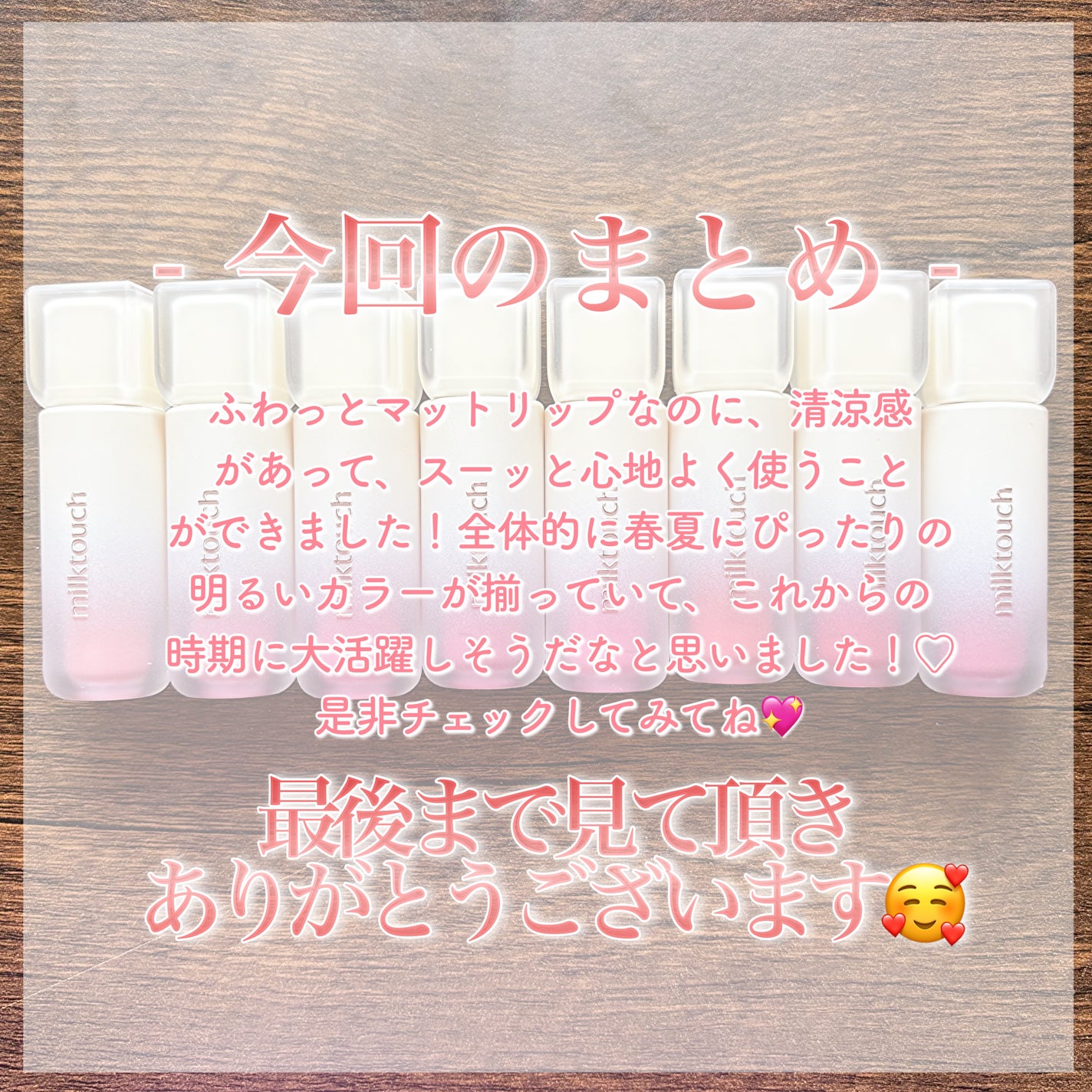 スプレッドフィットブラーティント/Milk Touch/リップティントを使ったクチコミ(10枚目)