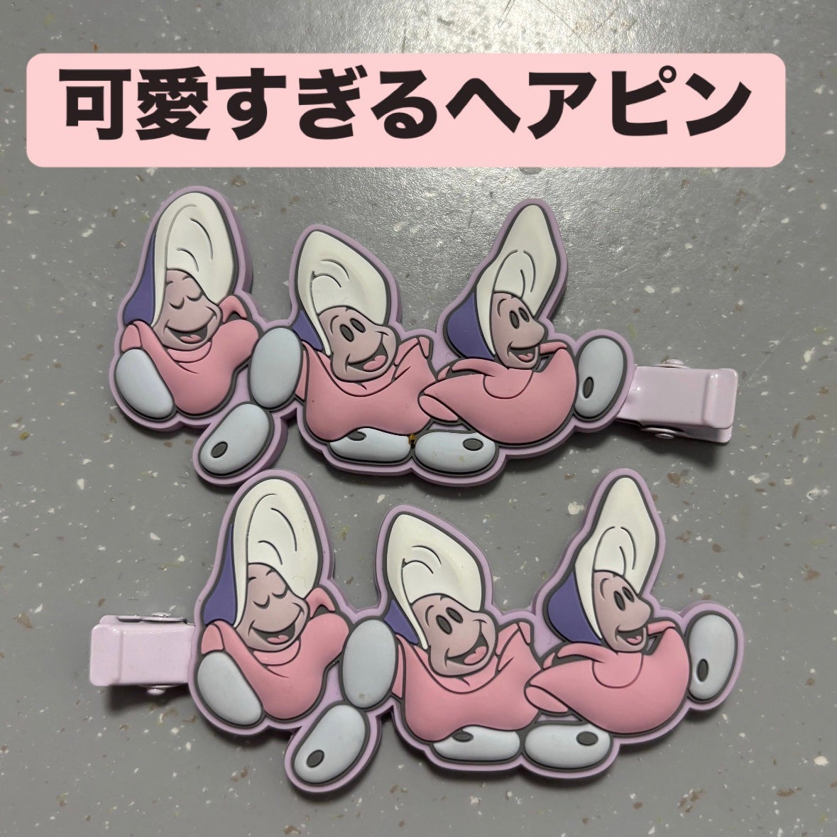 むぎちょこ🌿 on LIPS 「Disneyヘアピン⸜🌷︎⸝今回ご紹介するのはディズニースト..」(1枚目)