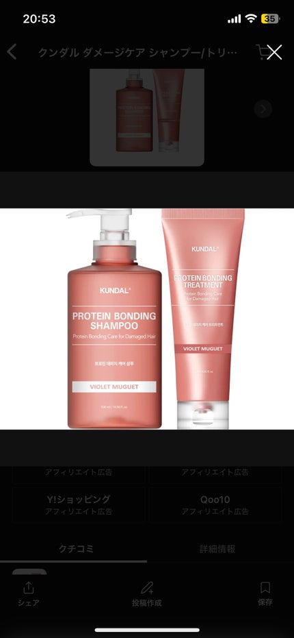 クンダル ダメージケア シャンプー/トリートメント パウチ(シャンプー 10ml+トリートメント 10ml)/KUNDAL/市販シャンプーを使ったクチコミ(1枚目)