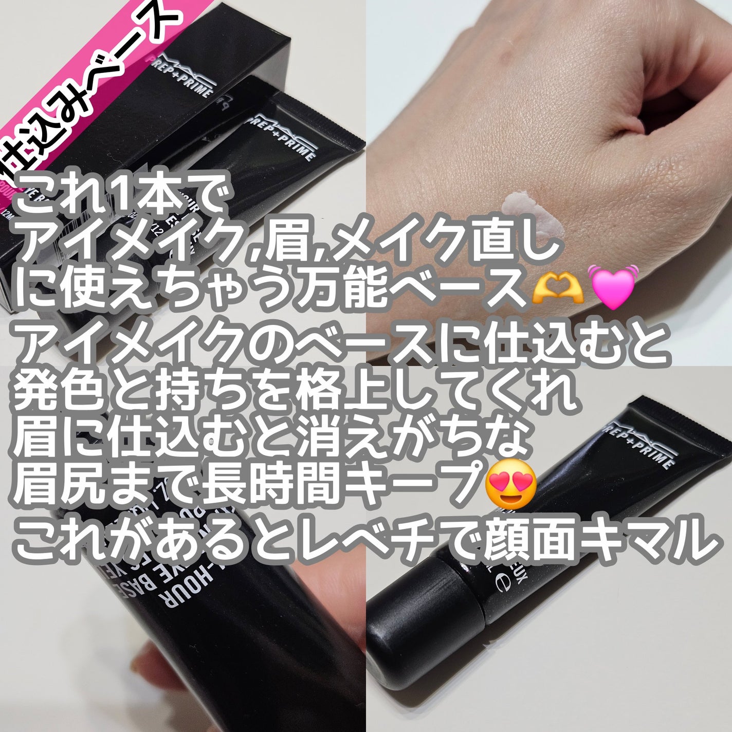 M·A·C プレップ プライム 24 アワー エクステンド アイ ベース/M・A・C/アイシャドウベースを使ったクチコミ(2枚目)