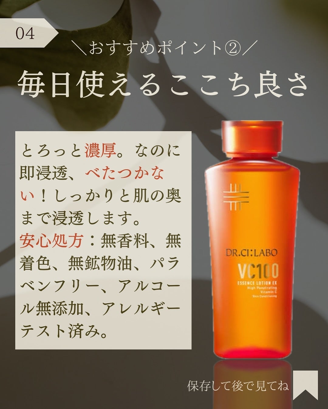 VC100エッセンスローション EX/ドクターシーラボⓇ/化粧水を使ったクチコミ(5枚目)