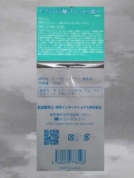 ヒアルロン酸原液/太陽のアロエ社/美容液を使ったクチコミ(3枚目)