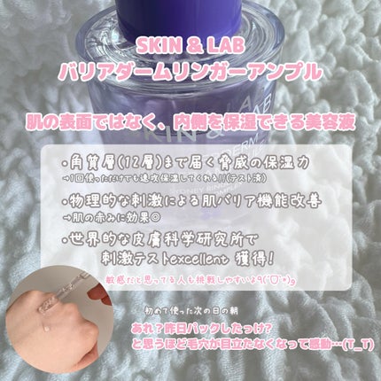 バリアダームリンガーアンプル/SKIN&LAB/美容液を使ったクチコミ(2枚目)