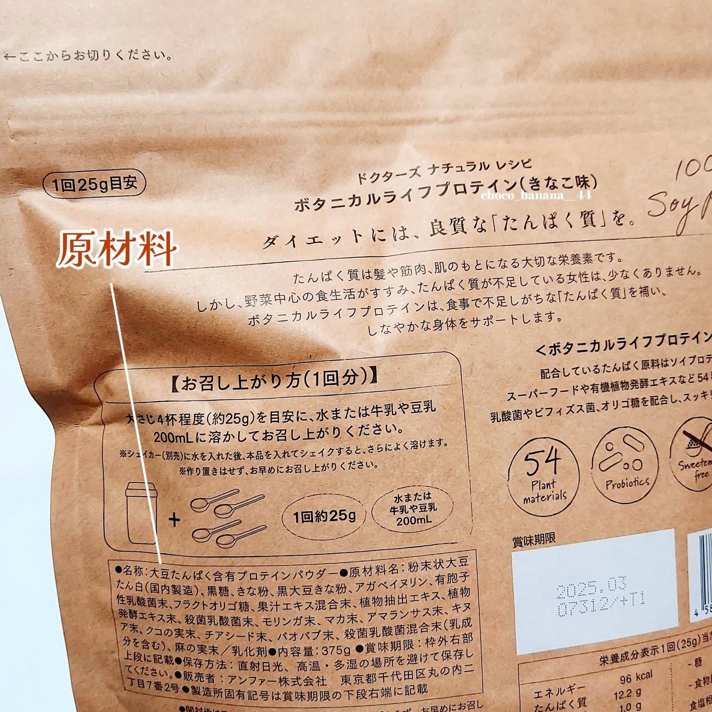 ボタニカルライフプロテイン/ドクターズ ナチュラル レシピ/ソイプロテインを使ったクチコミ(3枚目)