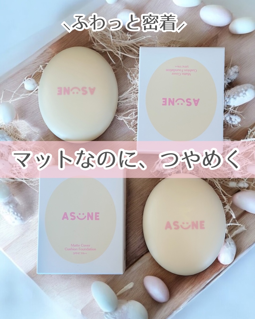 マットカバークッションファンデーション/ASUNE /クッションファンデーションを使ったクチコミ（1枚目）