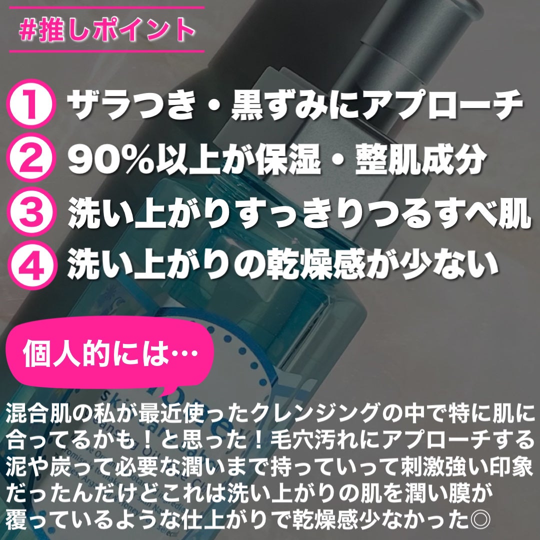 サボン クレンジングオイル ブルークレイ/&honey/オイルクレンジングを使ったクチコミ(9枚目)