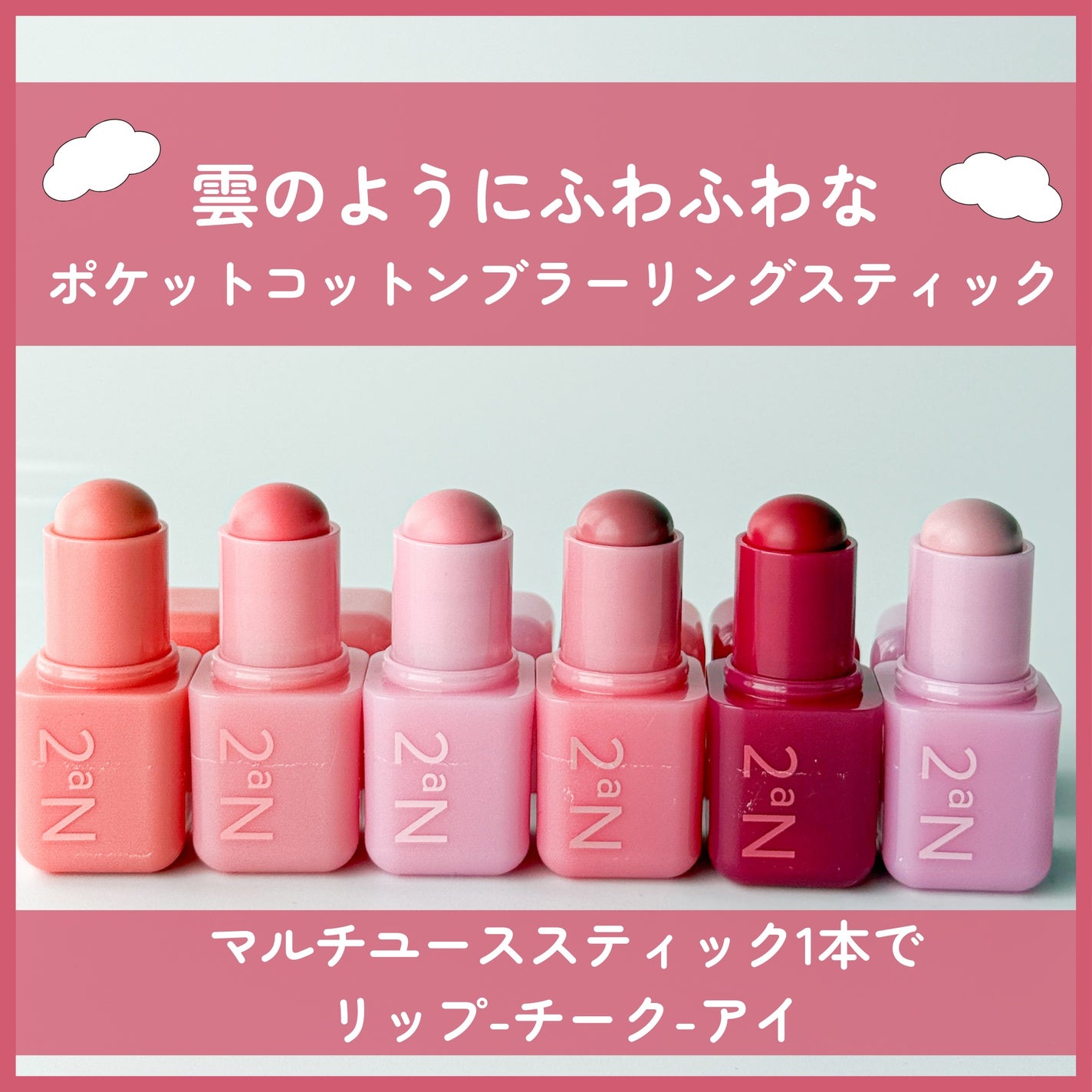 ポケットコットンブラーリングスティック/2aN/ジェル・クリームチークを使ったクチコミ(2枚目)