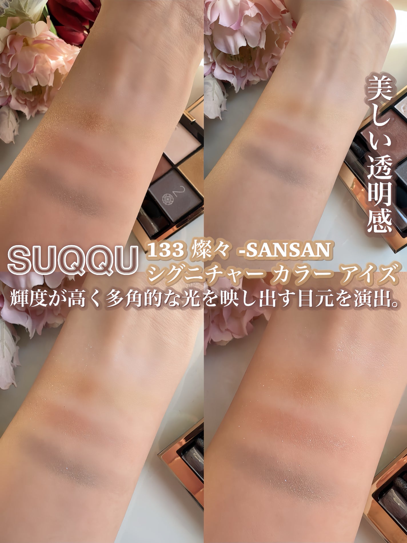 シグニチャー カラー アイズ/SUQQU/アイシャドウパレットを使ったクチコミ(7枚目)