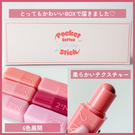 ポケットコットンブラーリングスティック/2aN/ジェル・クリームチークを使ったクチコミ(3枚目)