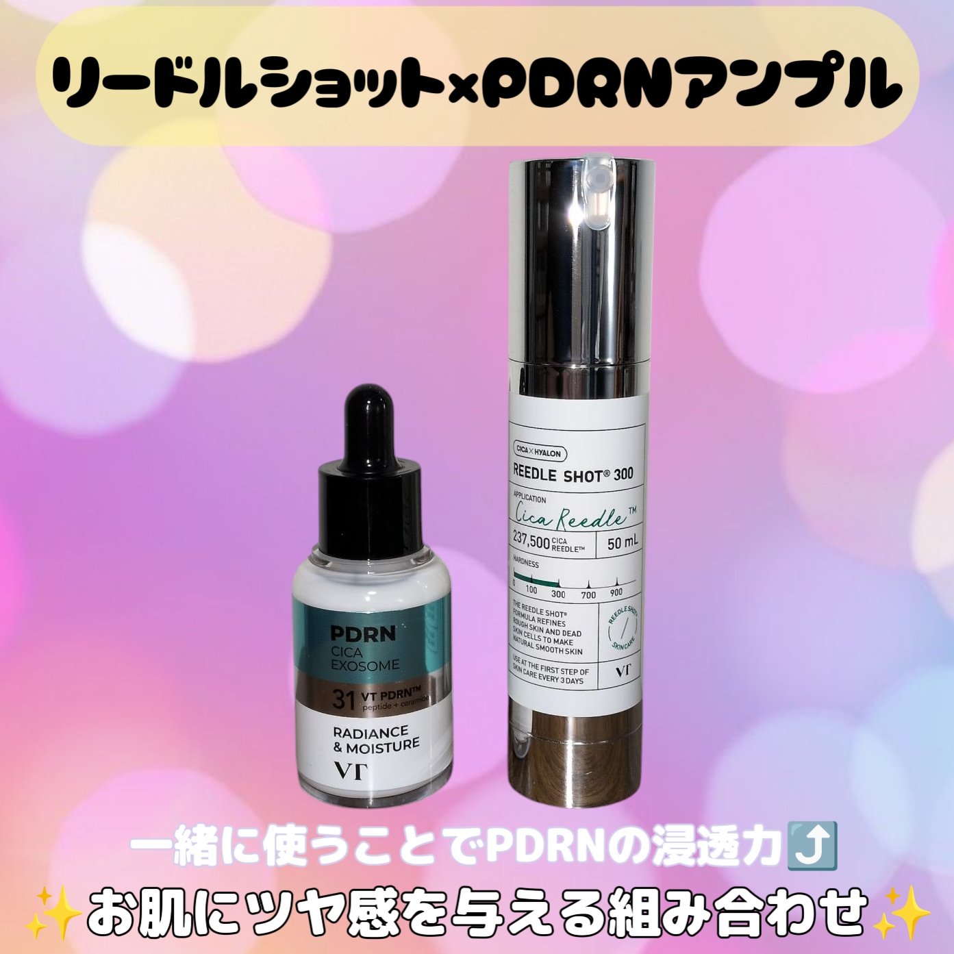 リードルショット300/VT/美容液を使ったクチコミ（1枚目）