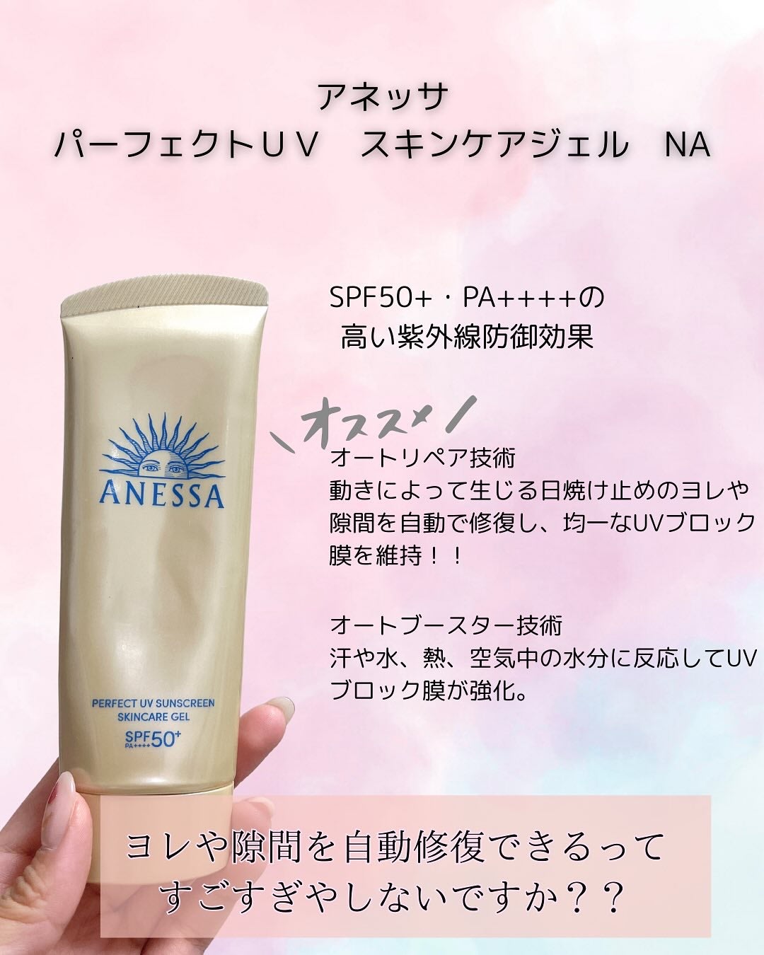 アネッサ パーフェクトUV スキンケアジェル NA/アネッサ/日焼け止めジェルを使ったクチコミ(2枚目)