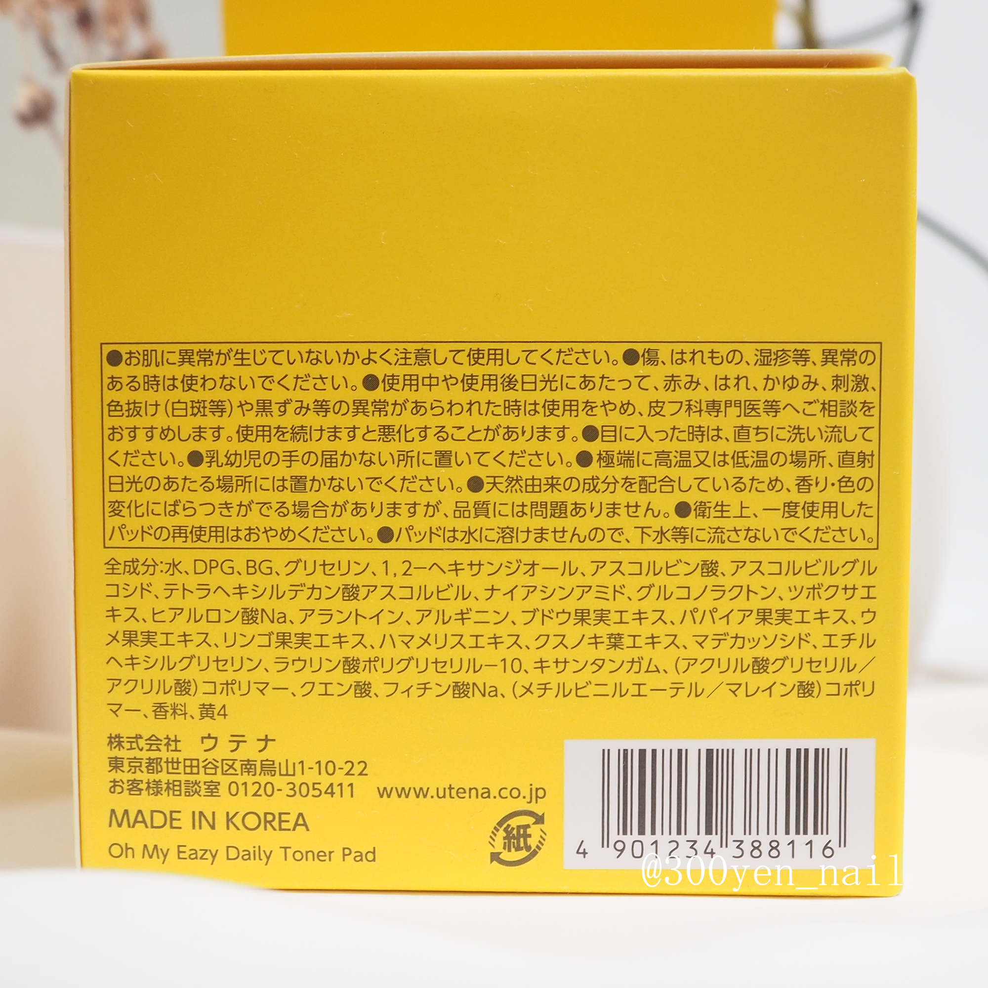 ウテナ オーマイイージー デイリートナーパッドのクチコミ「Oh!MyEazyデイリートナーパッド
毎朝、洗顔せずにトナーパッドでふき取りしています。
片.....」（3枚目）