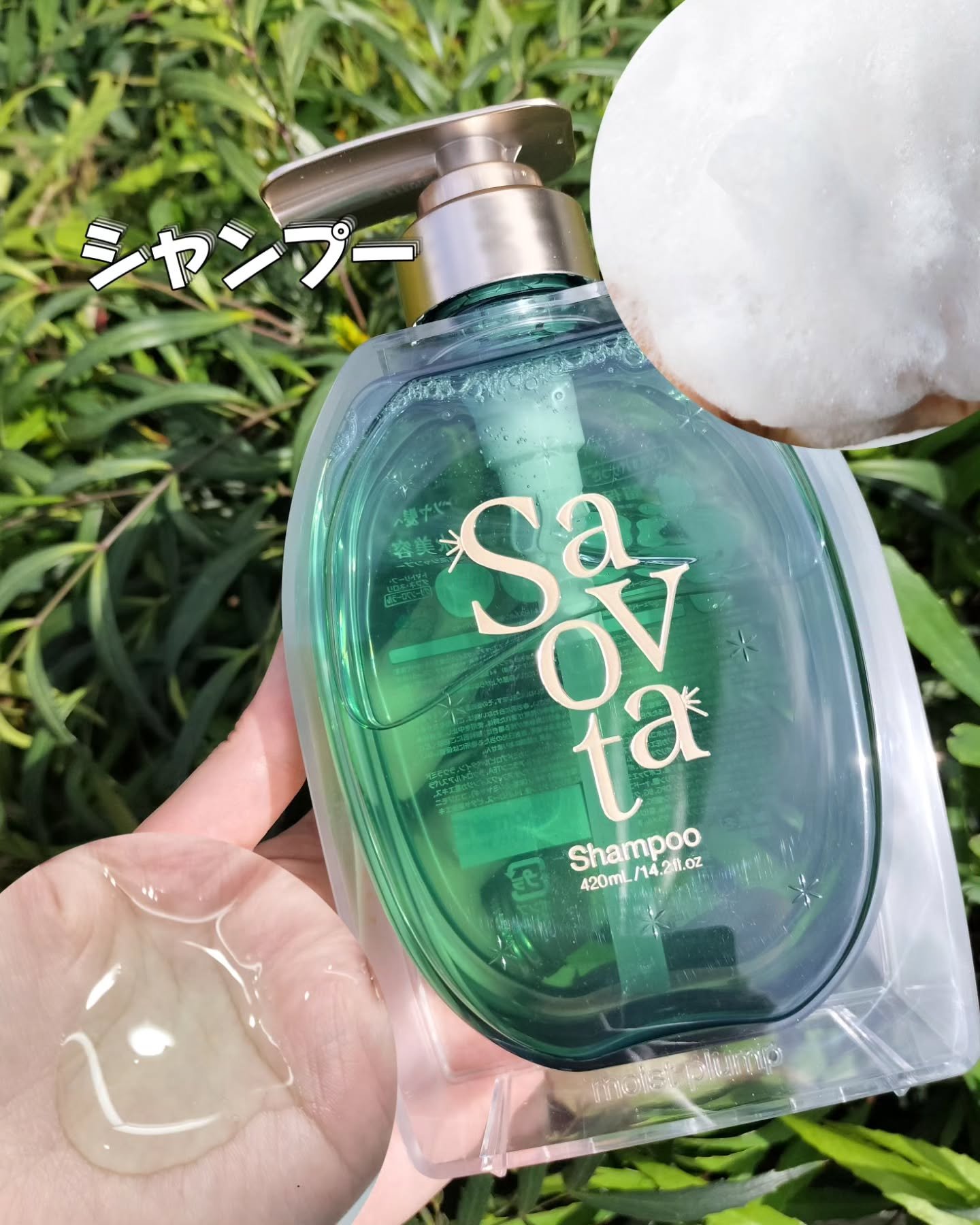 サボンドサボタ　モイストプランプシャンプー/ヘアトリートメント/Savon du Savota/シャンプー・コンディショナーを使ったクチコミ（2枚目）