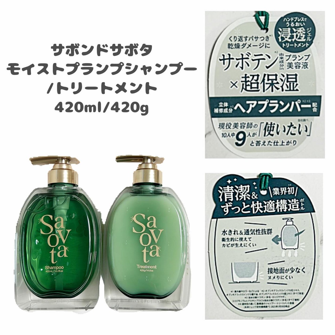 サボンドサボタ モイストプランプシャンプー/ヘアトリートメント/Savon du Savota/シャンプー・コンディショナーを使ったクチコミ(4枚目)