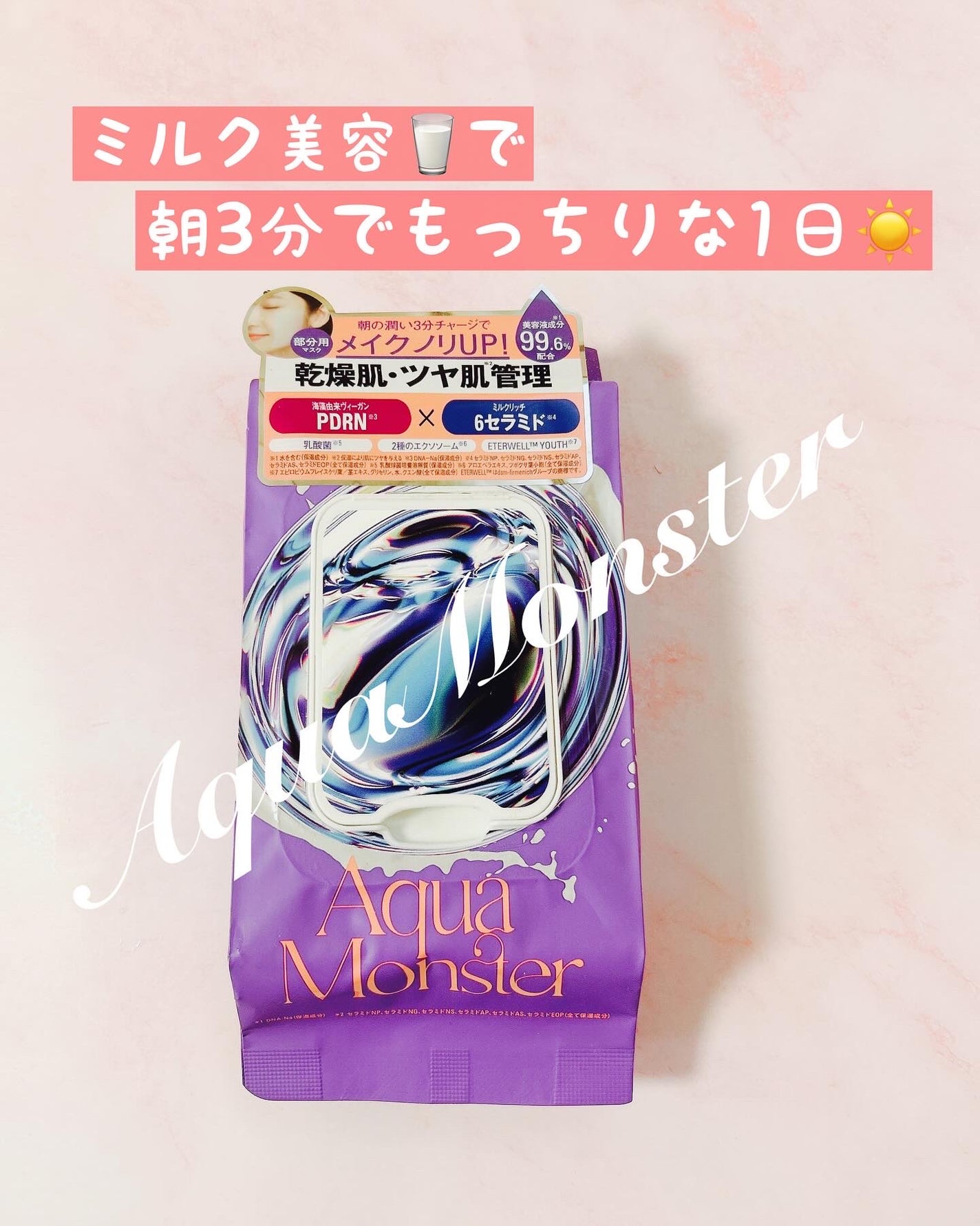 パープル モーニングスクエアパック/Aqua Monster/シートマスク・パックを使ったクチコミ(1枚目)