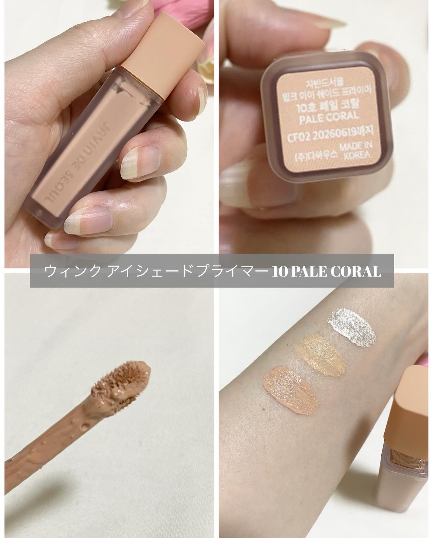 ウインク アイ シェード プライマー/Javin De Seoul/リキッドアイシャドウを使ったクチコミ(4枚目)