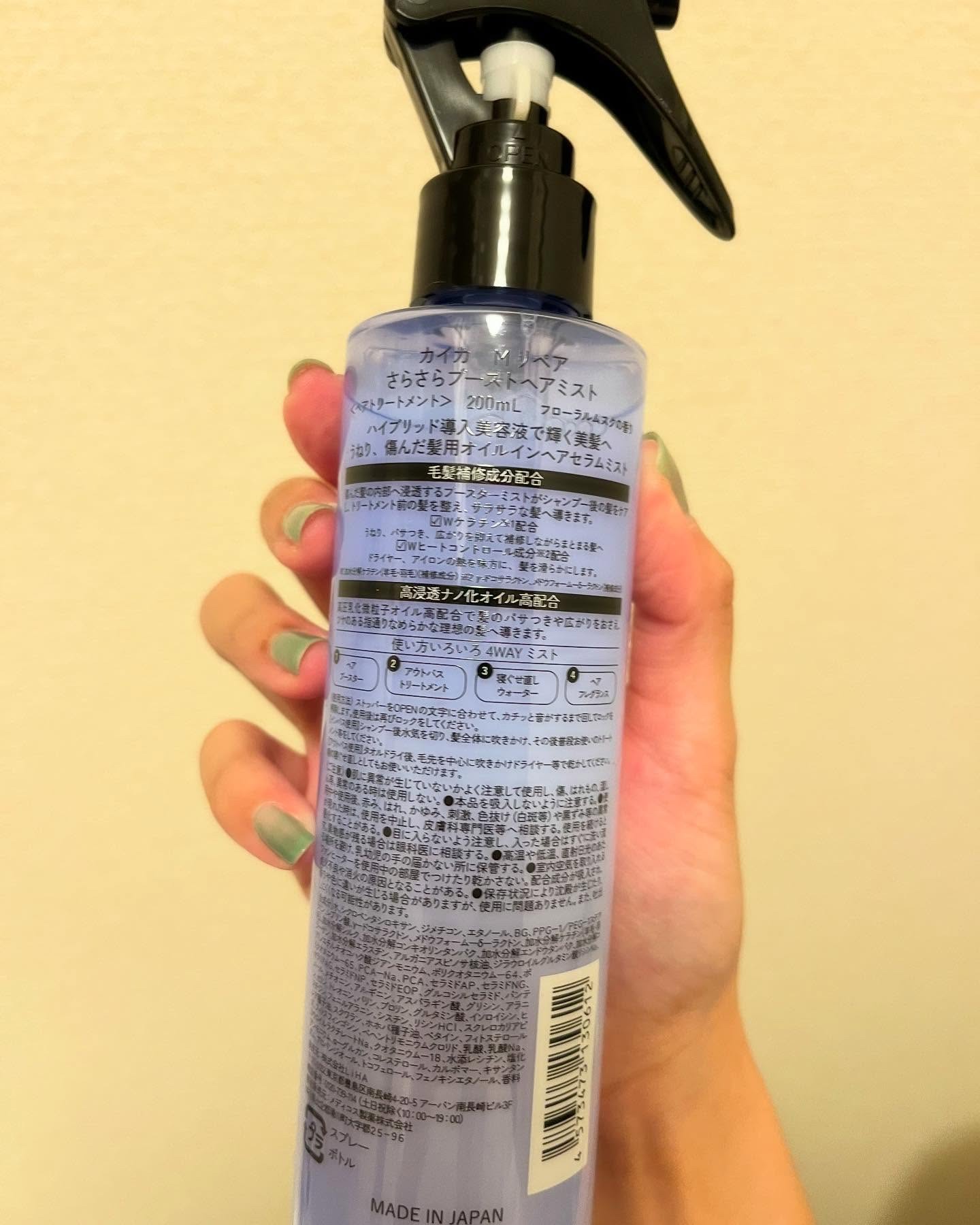 カイカ Mリペア さらさらブーストヘアミスト/KAIKA/ヘアミストを使ったクチコミ（2枚目）