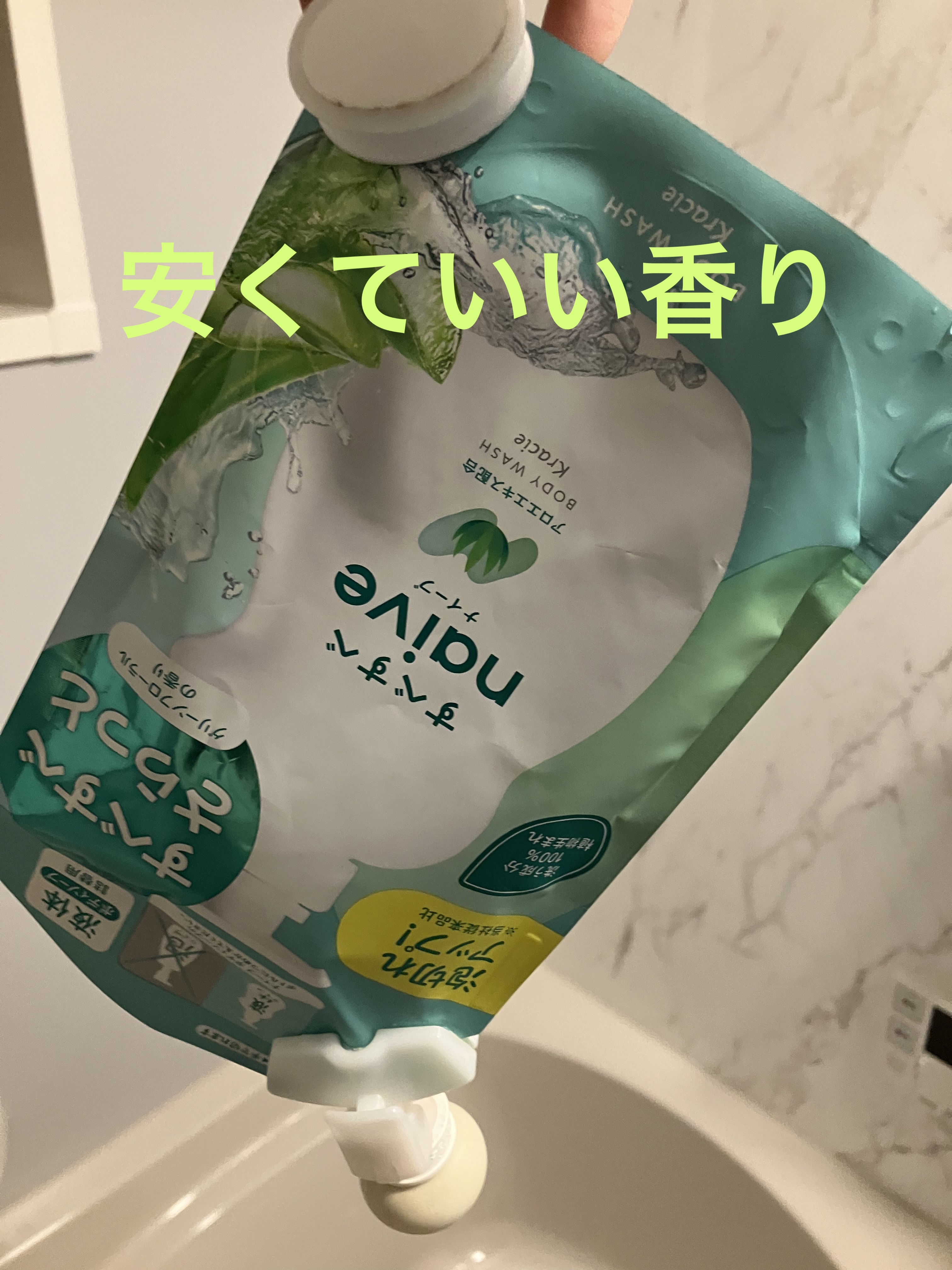 ボディソープ(アロエエキス配合)/ナイーブ/ボディソープを使ったクチコミ（1枚目）