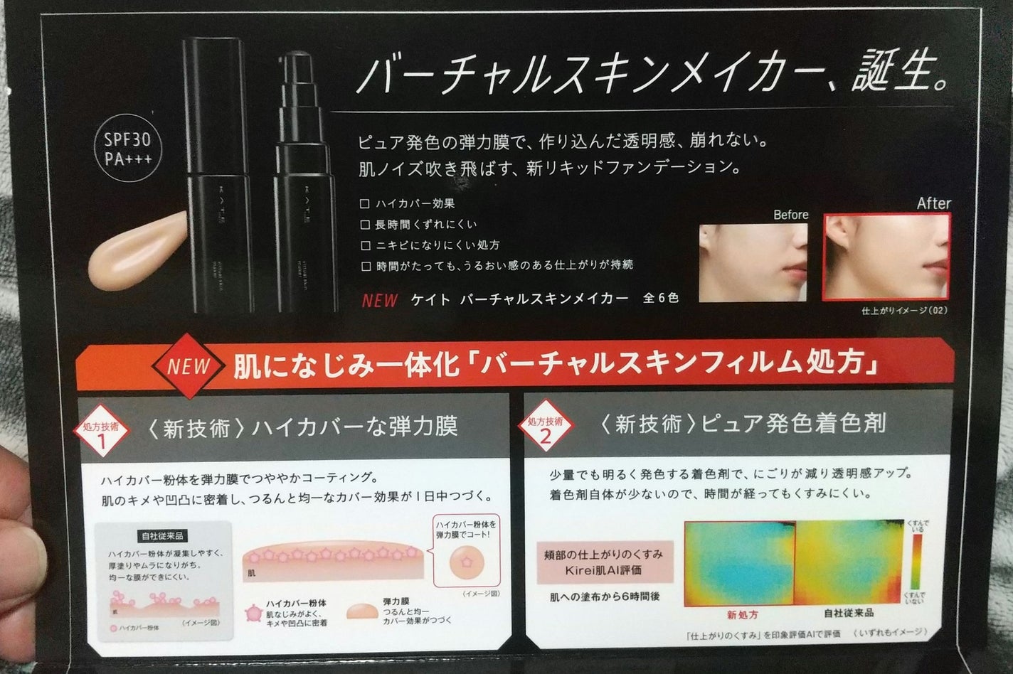 ケイト バーチャルスキンメイカー/KATE/リキッドファンデーションを使ったクチコミ(2枚目)