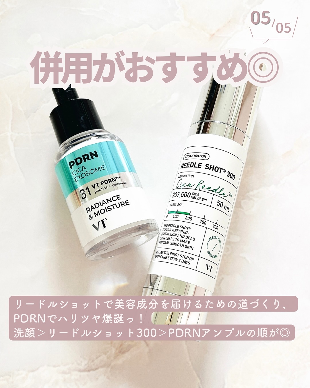 スキンケア方法》リードルショット300｜VTの使い方・効果 -すっぴん