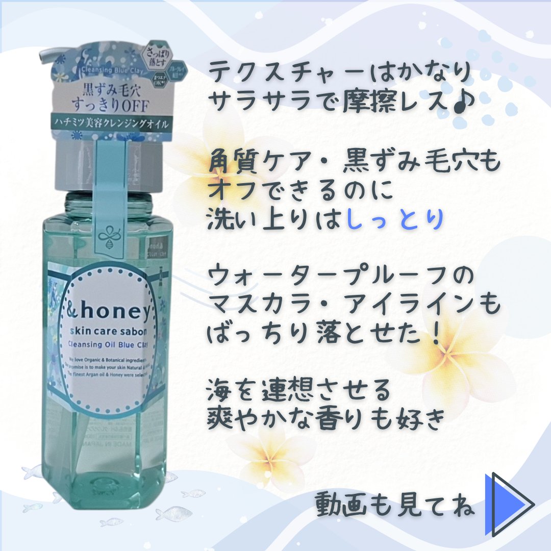 サボン クレンジングオイル ブルークレイ/&honey/オイルクレンジングを使ったクチコミ（3枚目）