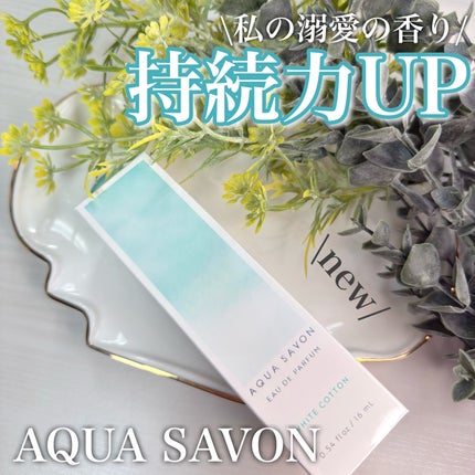 アクア シャボン オードパルファム シトラスフォレストの香り/アクアシャボン/香水(その他)を使ったクチコミ(1枚目)