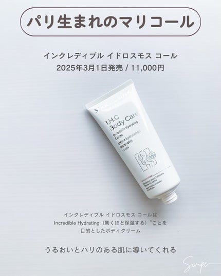 インクレディブル イドロスモス コール/マリコール/ボディクリームを使ったクチコミ(3枚目)