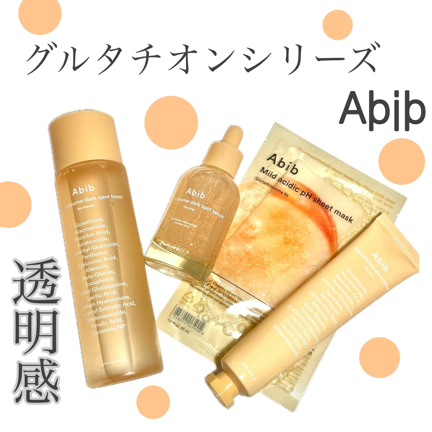 アビブ　グルタチオンソームダークスポットトナースキンブースター/Abib /化粧水を使ったクチコミ（1枚目）