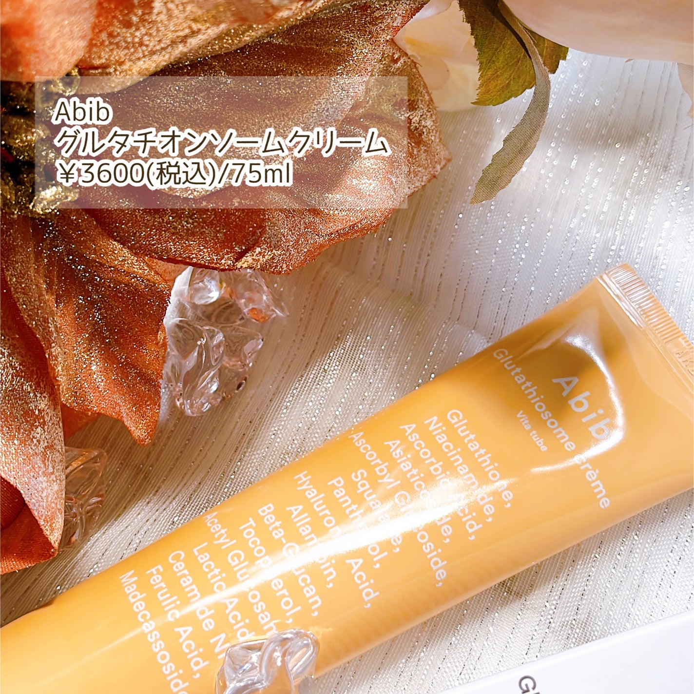 アビブ グルタチオンソームクリームビタチューブ/Abib /フェイスクリームを使ったクチコミ(2枚目)