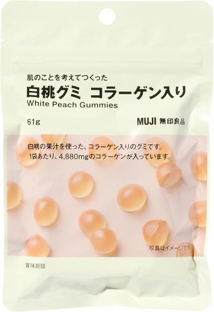 無印良品 肌のことを考えてつくった 白桃グミ コラーゲン入り