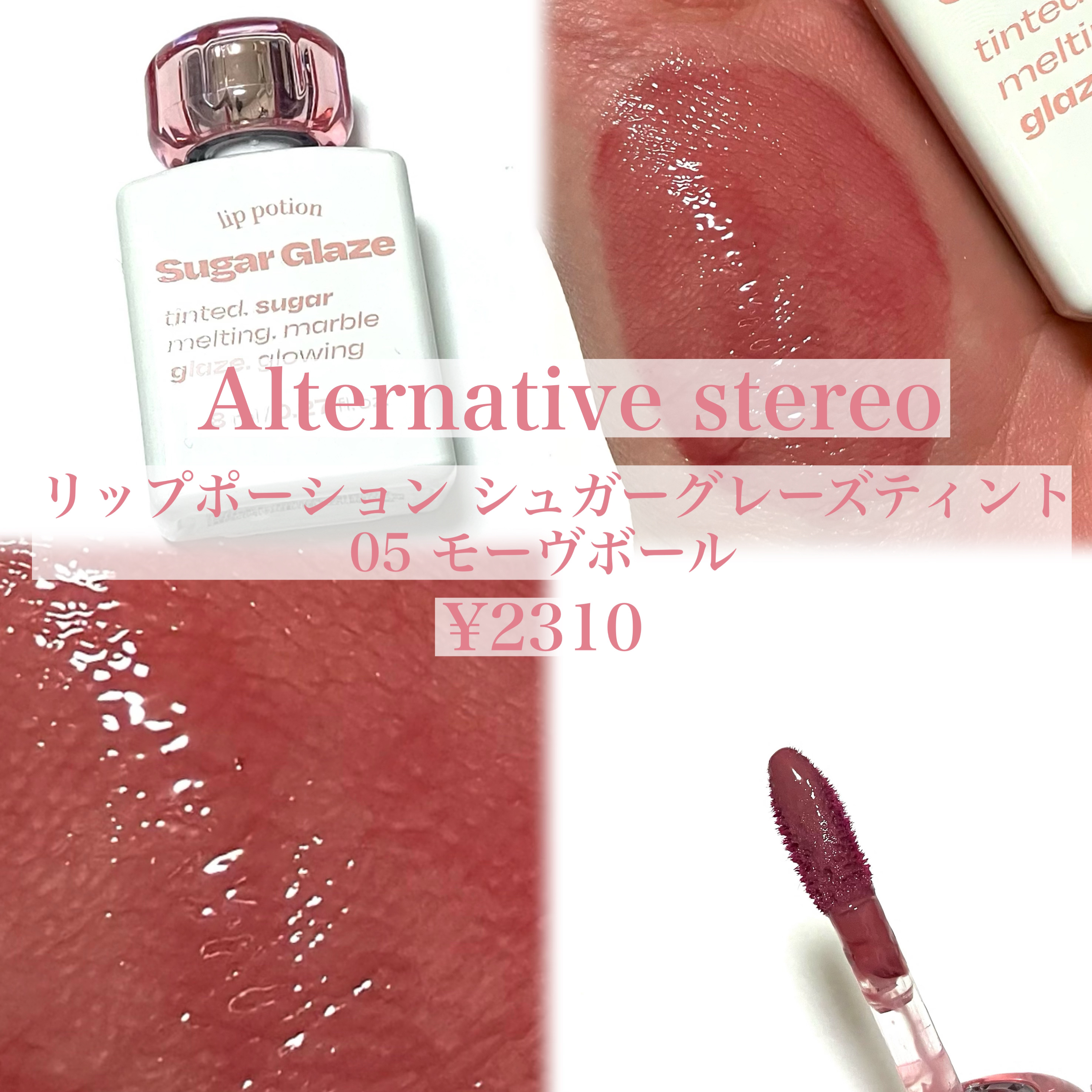 リップポーション シュガーグレーズティント 05 モーヴボール/alternativestereo/リップティントを使ったクチコミ（2枚目）